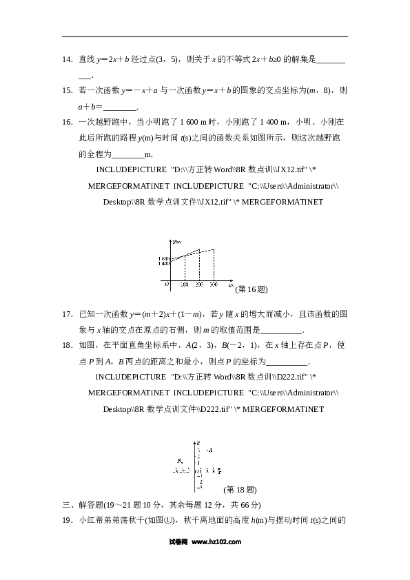 【单元检测】初二数学下册第十九章达标测试卷.doc