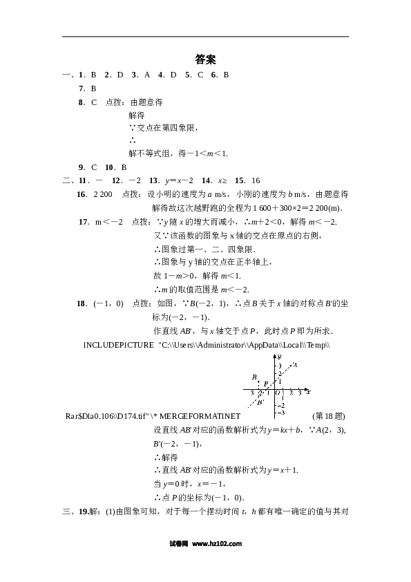 【单元检测】初二数学下册第十九章达标测试卷.doc