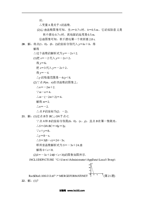 【单元检测】初二数学下册第十九章达标测试卷.doc