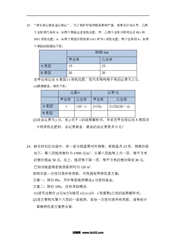 【单元检测】初二数学下册第十九章达标测试卷.doc