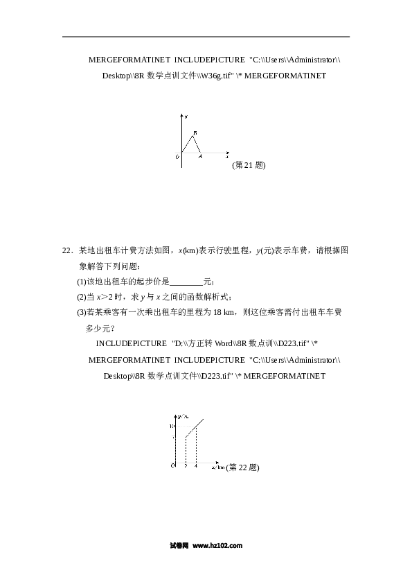 【单元检测】初二数学下册第十九章达标测试卷.doc