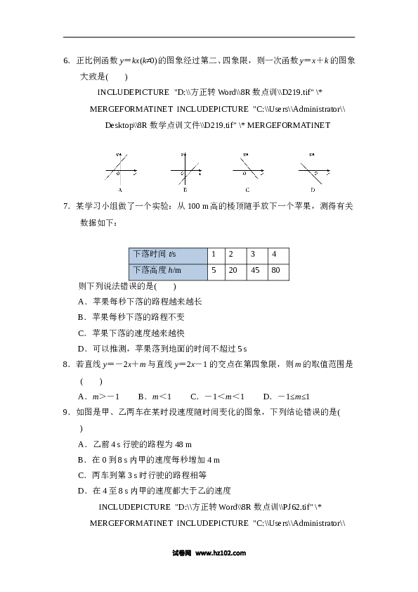 【单元检测】初二数学下册第十九章达标测试卷.doc