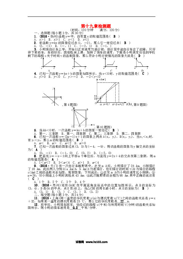 【单元检测】初二数学下册第十九章检测题.doc