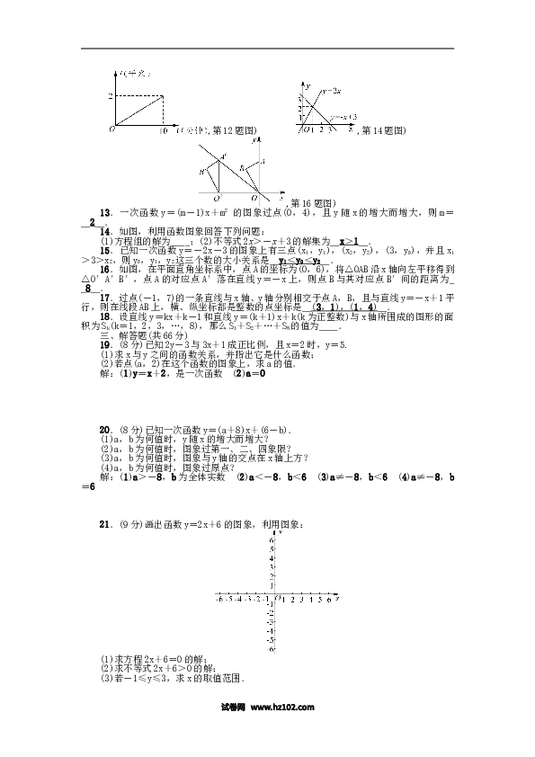 【单元检测】初二数学下册第十九章检测题.doc