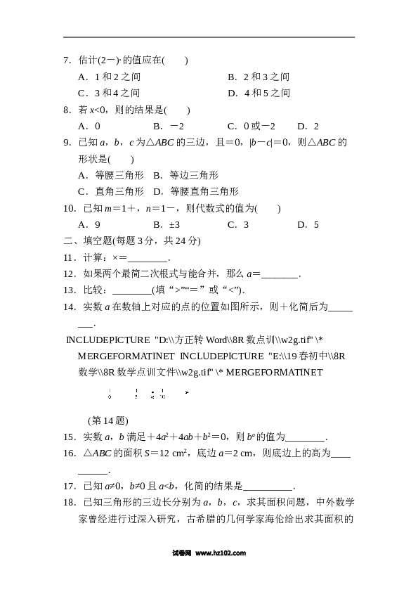 【单元检测】初二数学下册第十六章达标测试卷.doc