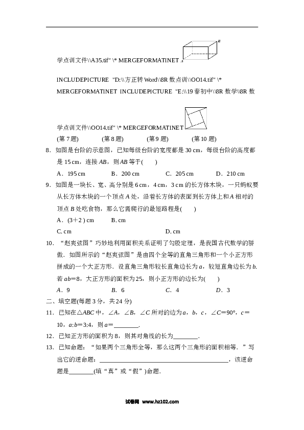 【单元检测】初二数学下册第十七章达标测试卷.doc