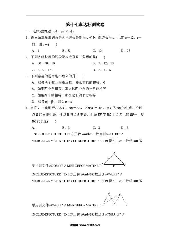 【单元检测】初二数学下册第十七章达标测试卷.doc