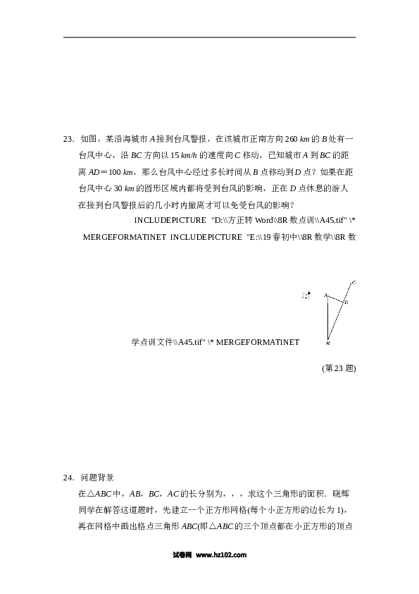 【单元检测】初二数学下册第十七章达标测试卷.doc