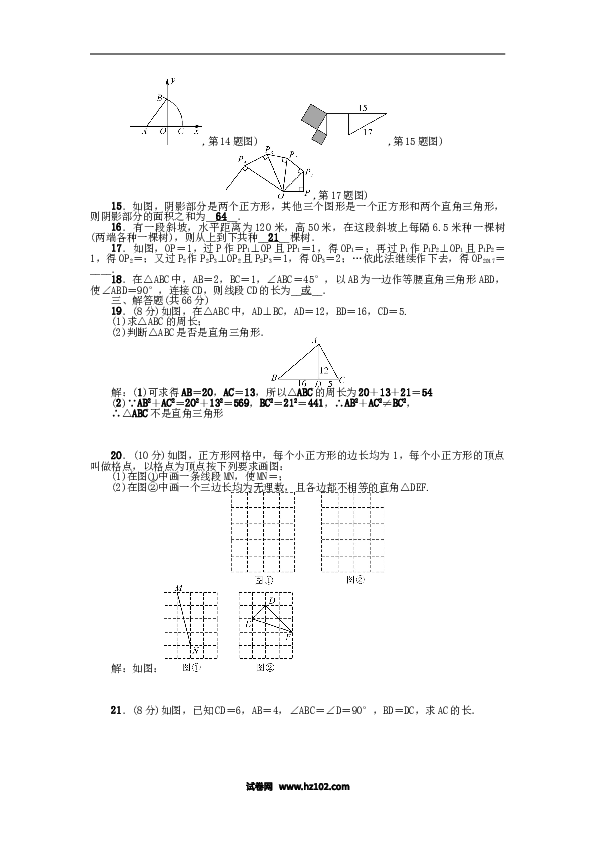 【单元检测】初二数学下册第十七章检测题.doc