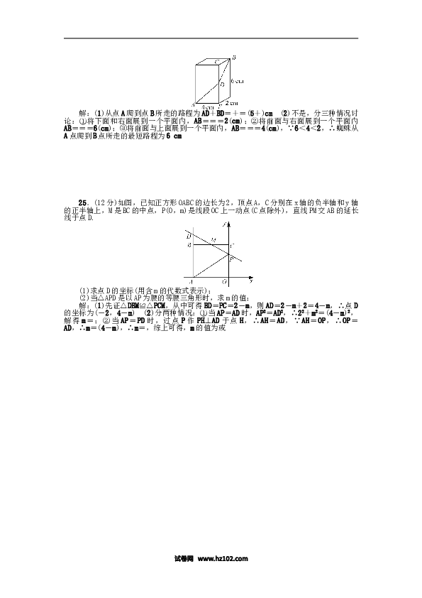 【单元检测】初二数学下册第十七章检测题.doc