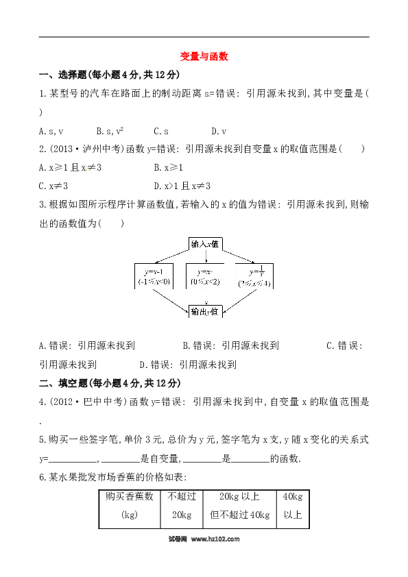 【同步练习】初二下册-人教版数学 《变量与函数》测试卷及答案.doc