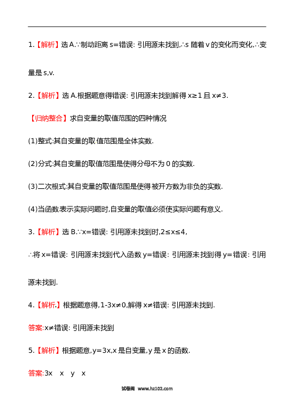 【同步练习】初二下册-人教版数学 《变量与函数》测试卷及答案.doc