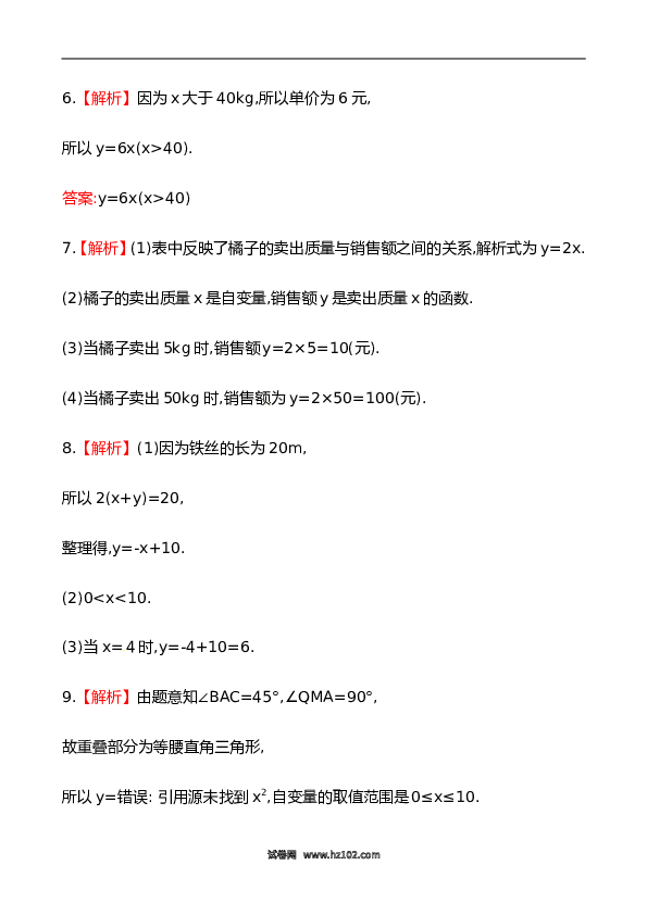 【同步练习】初二下册-人教版数学 《变量与函数》测试卷及答案.doc