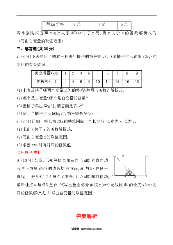 【同步练习】初二下册-人教版数学 《变量与函数》测试卷及答案.doc