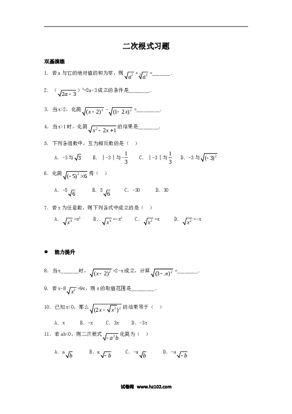 【同步练习】初二下册-人教版数学 《二次根式》同步练习3.doc