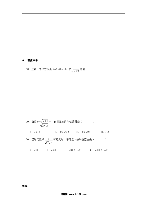 【同步练习】初二下册-人教版数学 《二次根式》同步练习4.doc