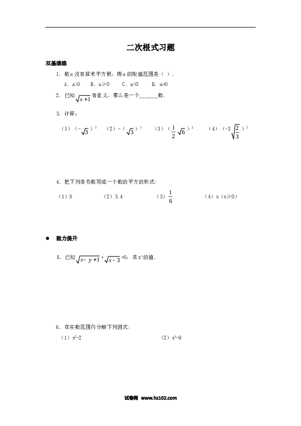 【同步练习】初二下册-人教版数学 《二次根式》同步练习5.doc