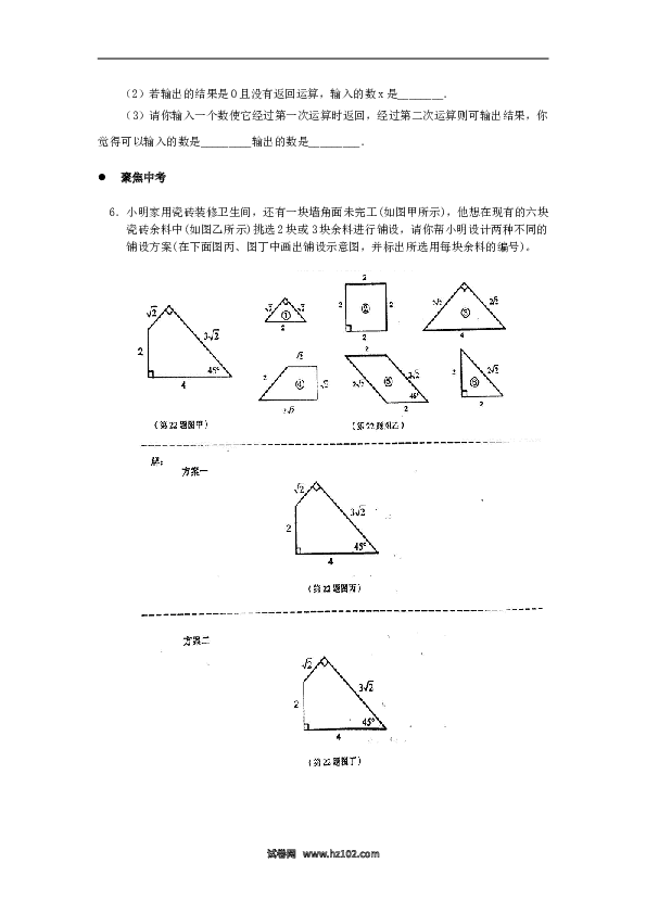 【同步练习】初二下册-人教版数学 《二次根式的加减乘除》同步练习1.doc