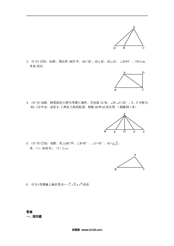 【同步练习】初二下册-人教版数学 《勾股定理》同步练习2.doc