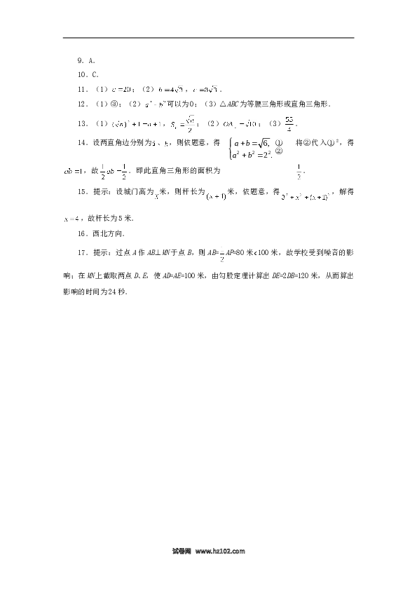 【同步练习】初二下册-人教版数学 《勾股定理》同步练习3.doc