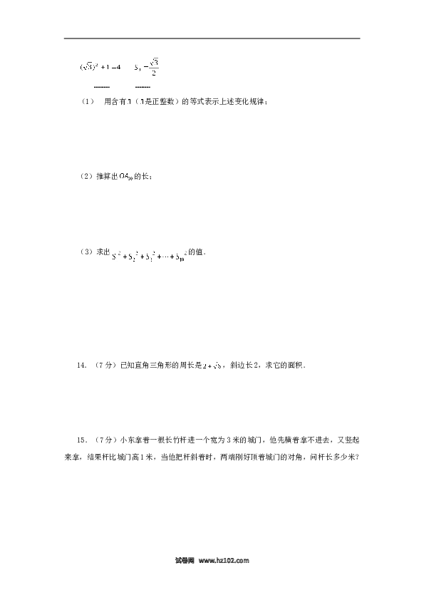 【同步练习】初二下册-人教版数学 《勾股定理》同步练习3.doc