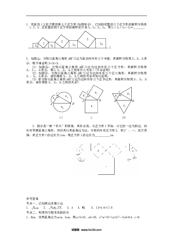 【同步练习】初二下册-人教版数学 《勾股定理》同步练习4.doc