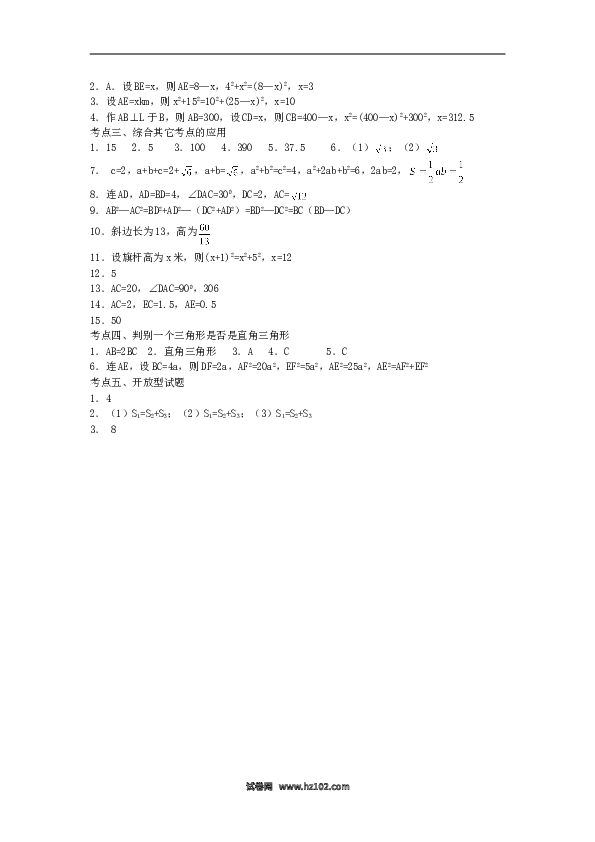 【同步练习】初二下册-人教版数学 《勾股定理》同步练习4.doc