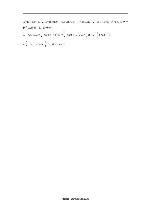 【同步练习】初二下册-人教版数学 《勾股定理的逆定理》同步练习2.doc