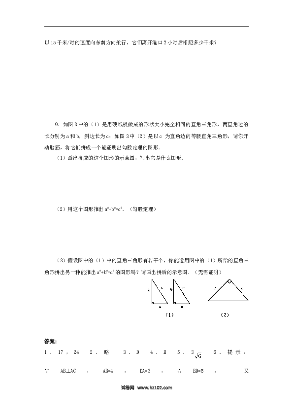 【同步练习】初二下册-人教版数学 《勾股定理的逆定理》同步练习2.doc