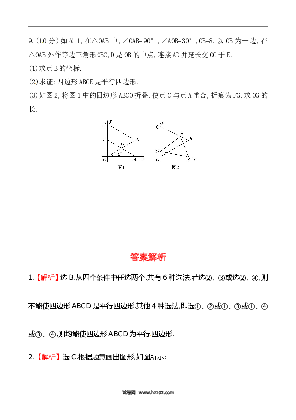 【同步练习】初二下册-人教版数学 《平行四边形的判定》基础测试卷及答案.doc