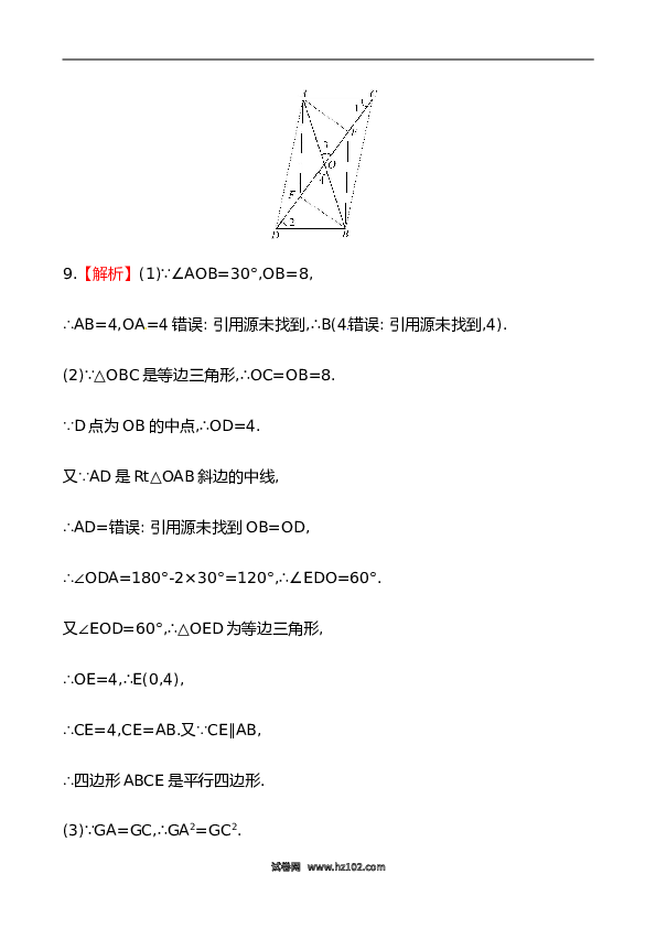 【同步练习】初二下册-人教版数学 《平行四边形的判定》基础测试卷及答案.doc