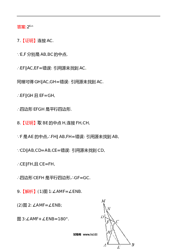 【同步练习】初二下册-人教版数学 《平行四边形的判定》提高测试卷及答案.doc