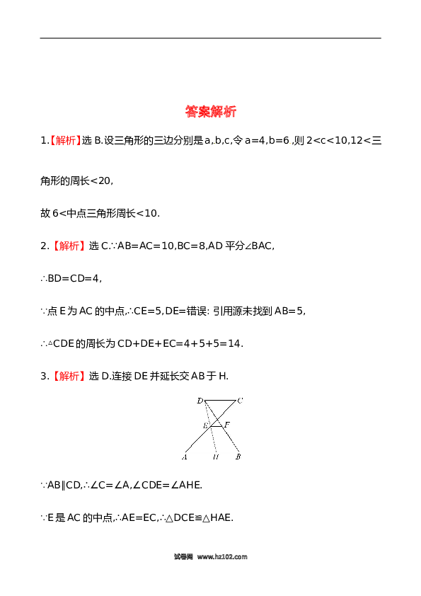 【同步练习】初二下册-人教版数学 《平行四边形的判定》提高测试卷及答案.doc