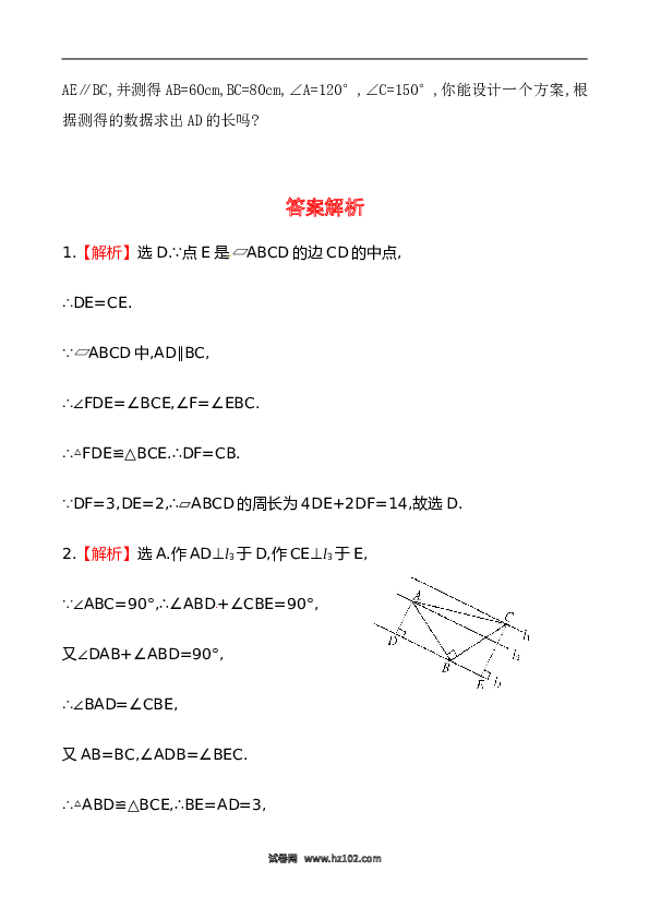 【同步练习】初二下册-人教版数学 《平行四边形的性质》基础测试卷及答案.doc