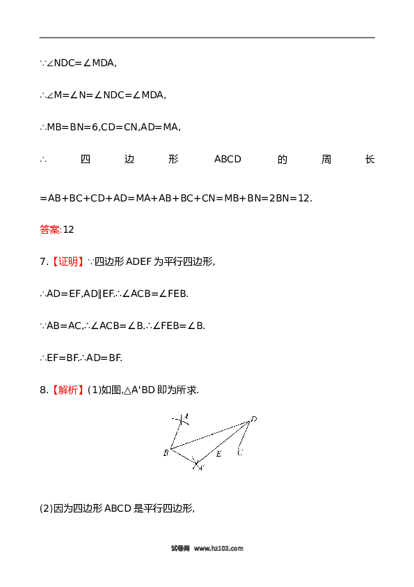 【同步练习】初二下册-人教版数学 《平行四边形的性质》基础测试卷及答案.doc