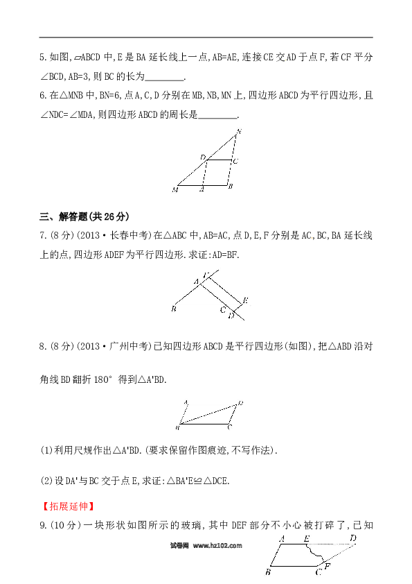 【同步练习】初二下册-人教版数学 《平行四边形的性质》基础测试卷及答案.doc