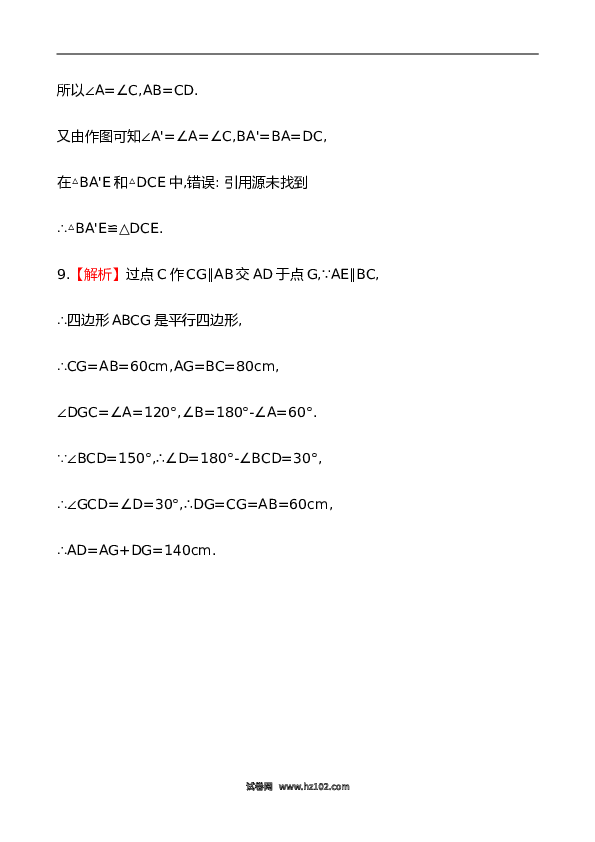 【同步练习】初二下册-人教版数学 《平行四边形的性质》基础测试卷及答案.doc