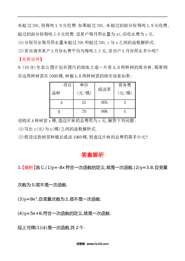 【同步练习】初二下册-人教版数学 《一次函数》基础测试卷及答案.doc