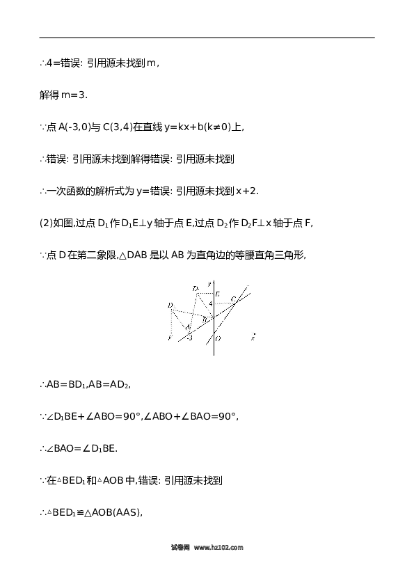 【同步练习】初二下册-人教版数学 《一次函数与方程、不等式》基础测试卷及答案.doc