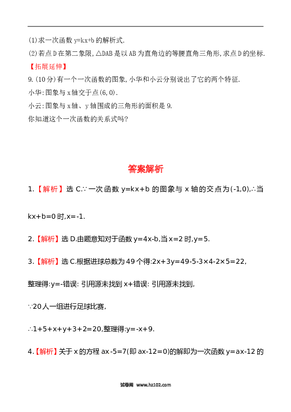 【同步练习】初二下册-人教版数学 《一次函数与方程、不等式》基础测试卷及答案.doc