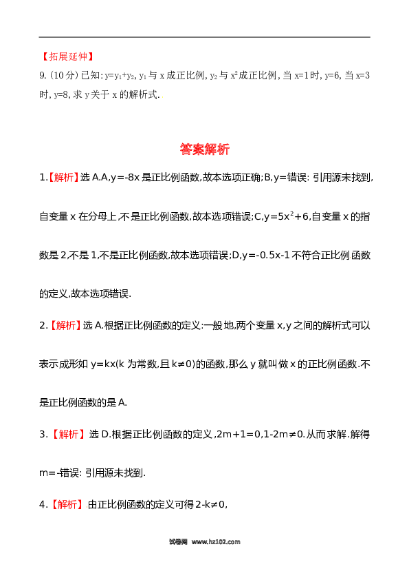 【同步练习】初二下册-人教版数学 《正比例函数》基础测试卷及答案.doc