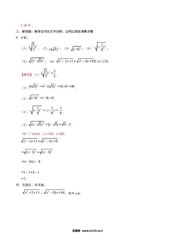 【同步练习】初二下册-人教版数学 16.1 二次根式（解析版）.doc