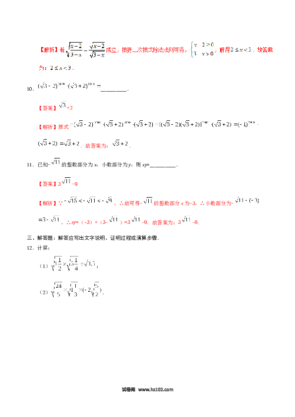 【同步练习】初二下册-人教版数学 16.2 二次根式的乘除-（解析版）.doc