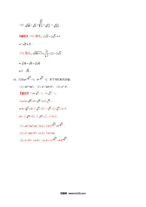 【同步练习】初二下册-人教版数学 16.3 二次根式的加减-（解析版）.doc