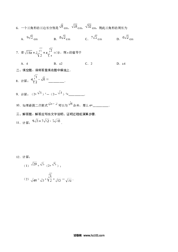 【同步练习】初二下册-人教版数学 16.3 二次根式的加减-（原卷版）.doc