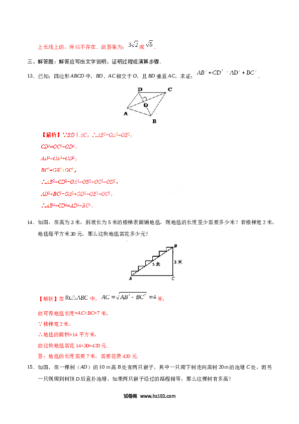 【同步练习】初二下册-人教版数学 17.1 勾股定理-（解析版）.doc