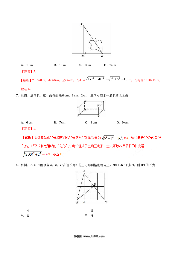 【同步练习】初二下册-人教版数学 17.1 勾股定理-（解析版）.doc