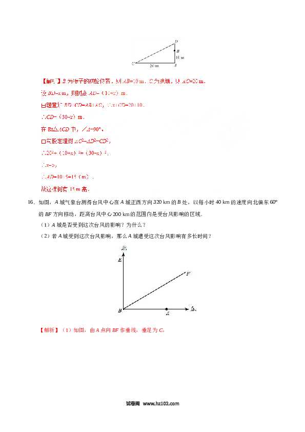 【同步练习】初二下册-人教版数学 17.1 勾股定理-（解析版）.doc