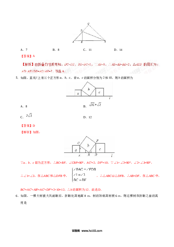 【同步练习】初二下册-人教版数学 17.1 勾股定理-（解析版）.doc