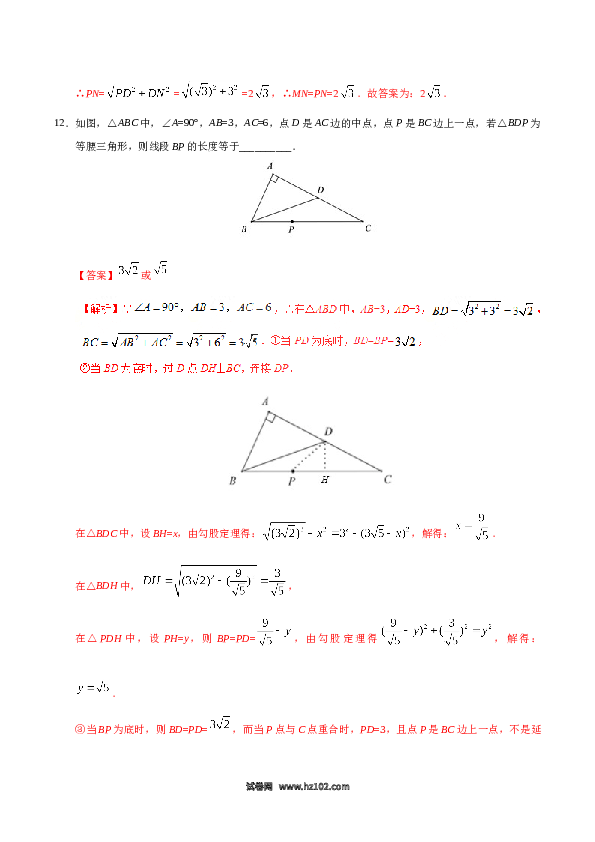 【同步练习】初二下册-人教版数学 17.1 勾股定理-（解析版）.doc